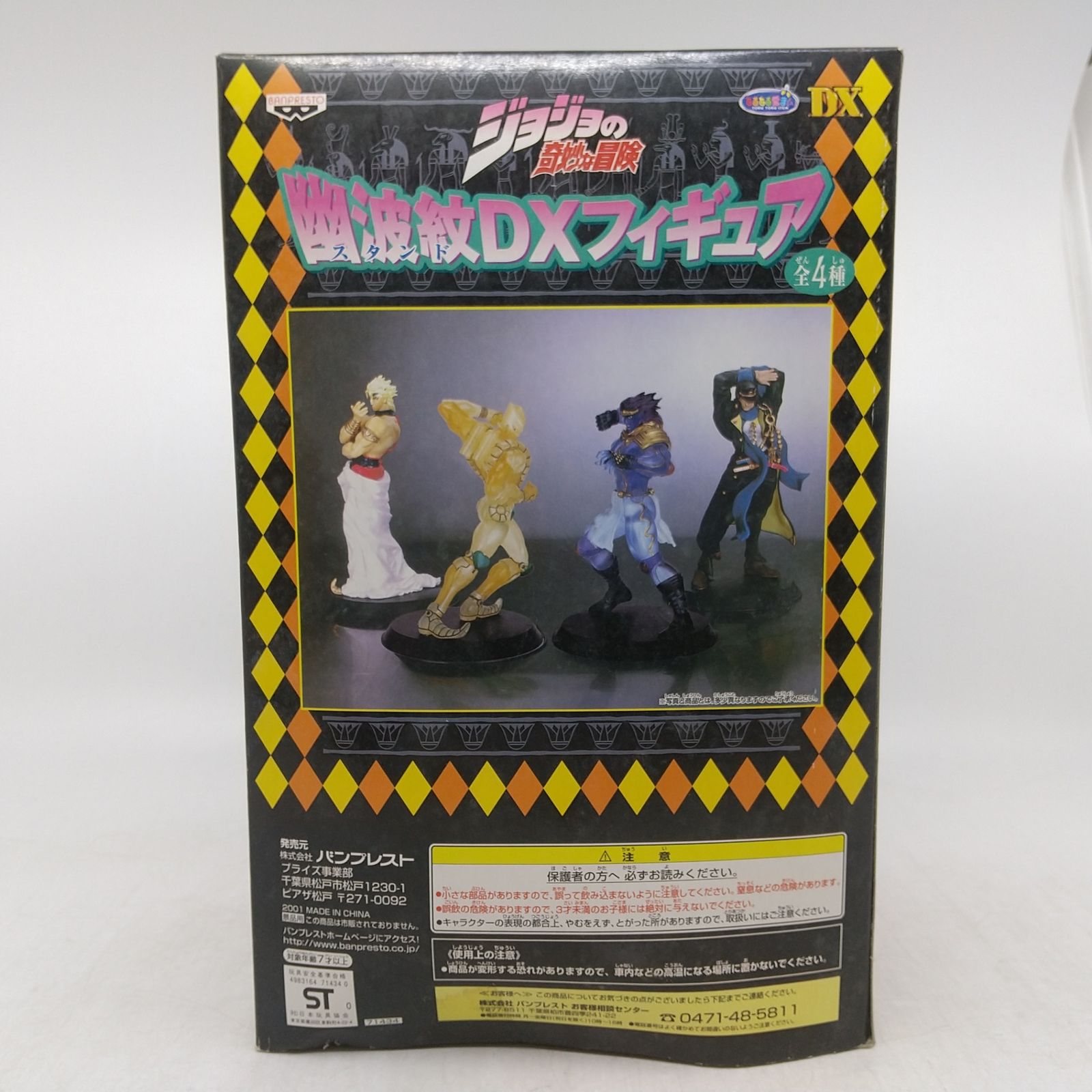 未開封・2点セット】ジョジョの奇妙な冒険 幽波紋DXフィギュア Dio 