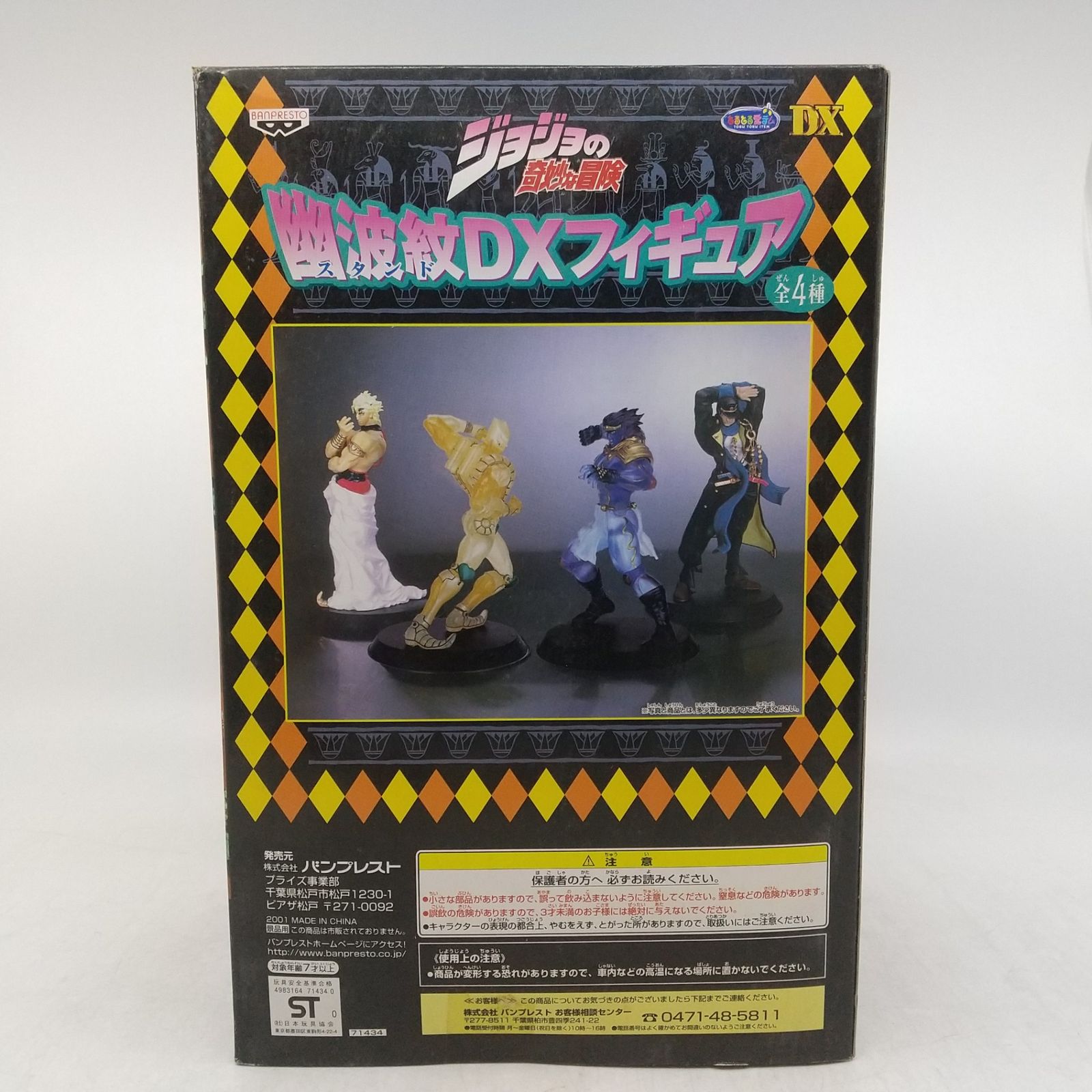 未開封・2点セット】ジョジョの奇妙な冒険 幽波紋DXフィギュア Dio 