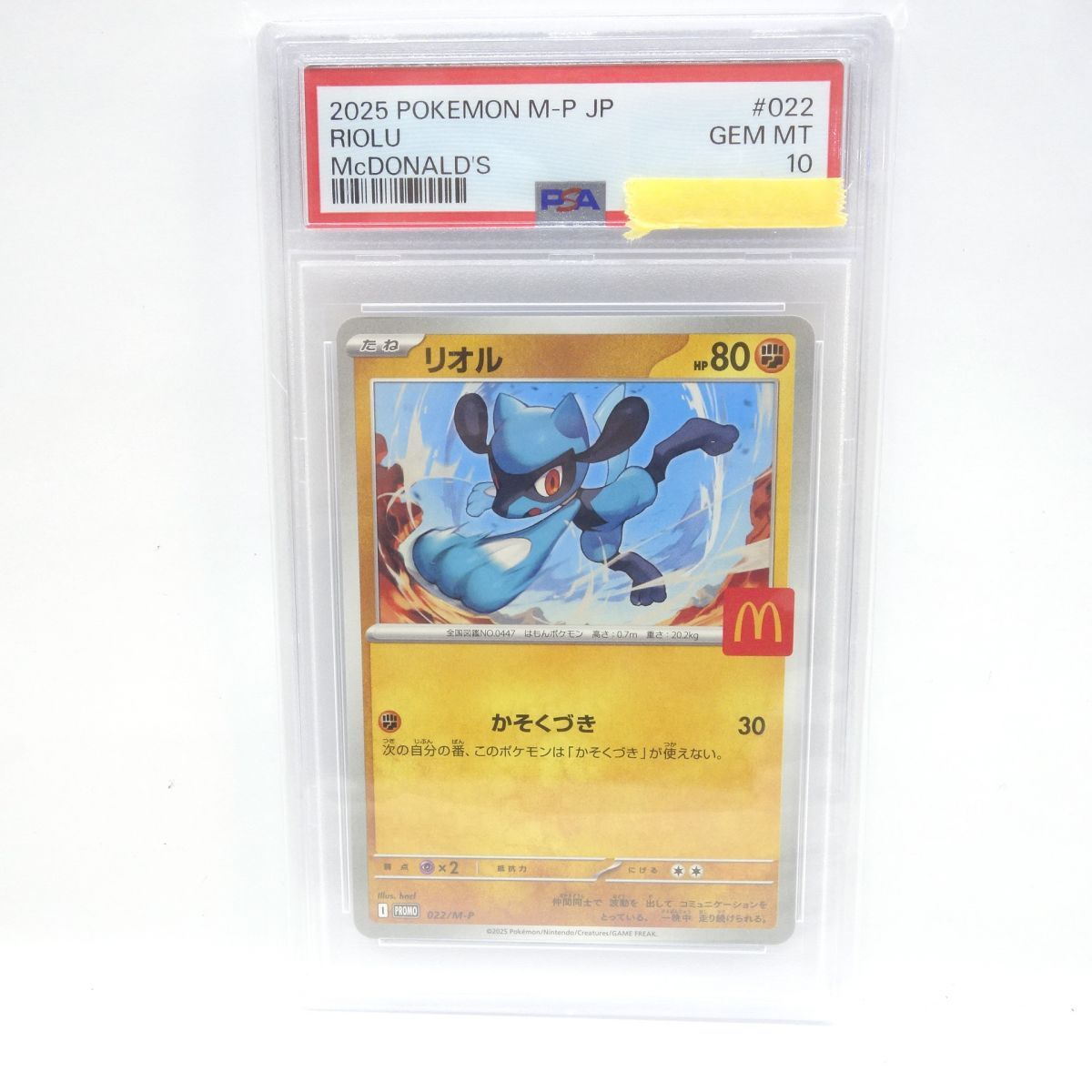 マクドナルド　プロモ　リオル　ホゲータ　PSA10 リオル マクドナルド プロモカード PSA10 - メルカリ