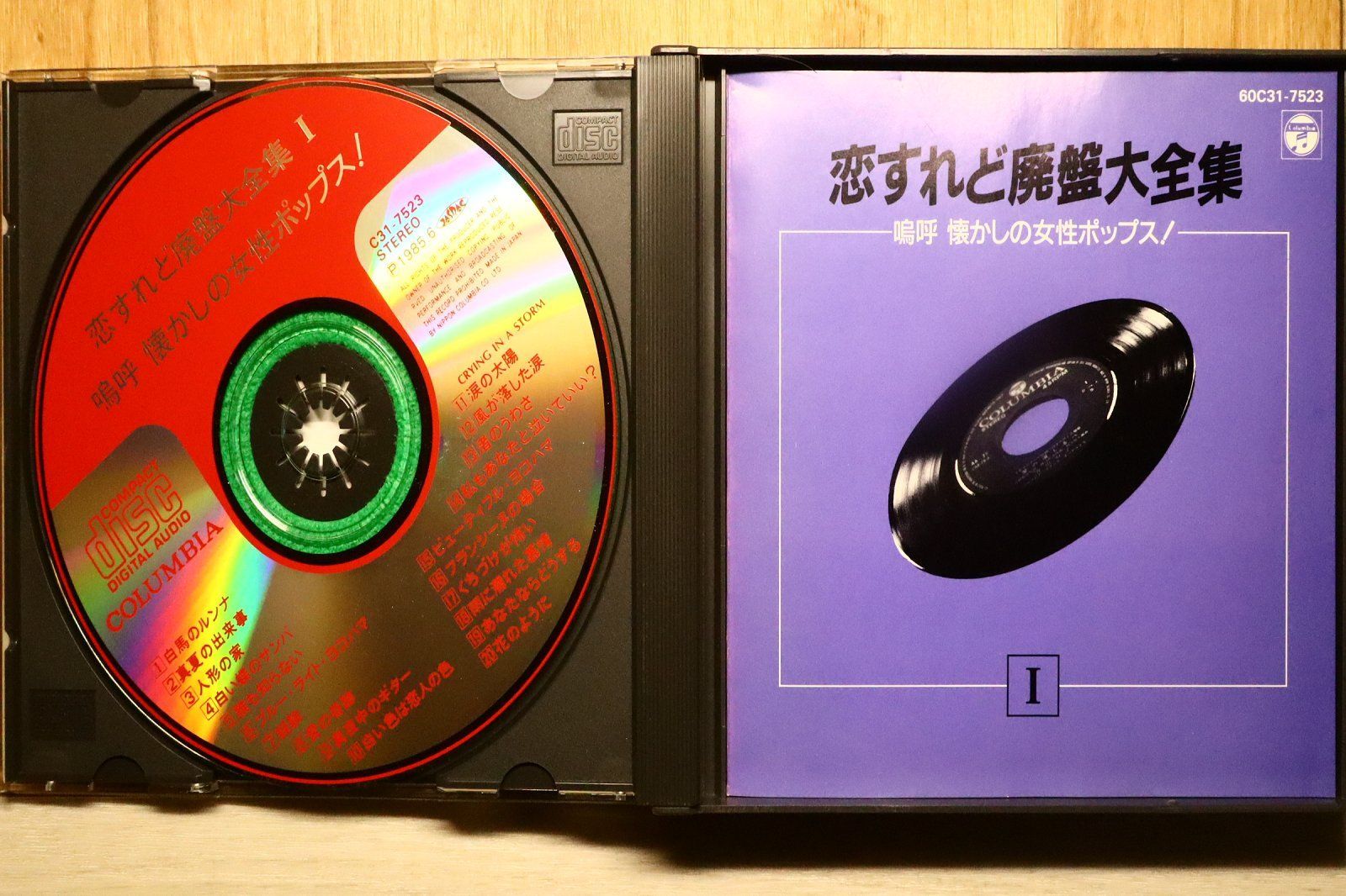 国内盤CD☆オムニバス/Various Artists□ スーパーツインDX 恋すれど