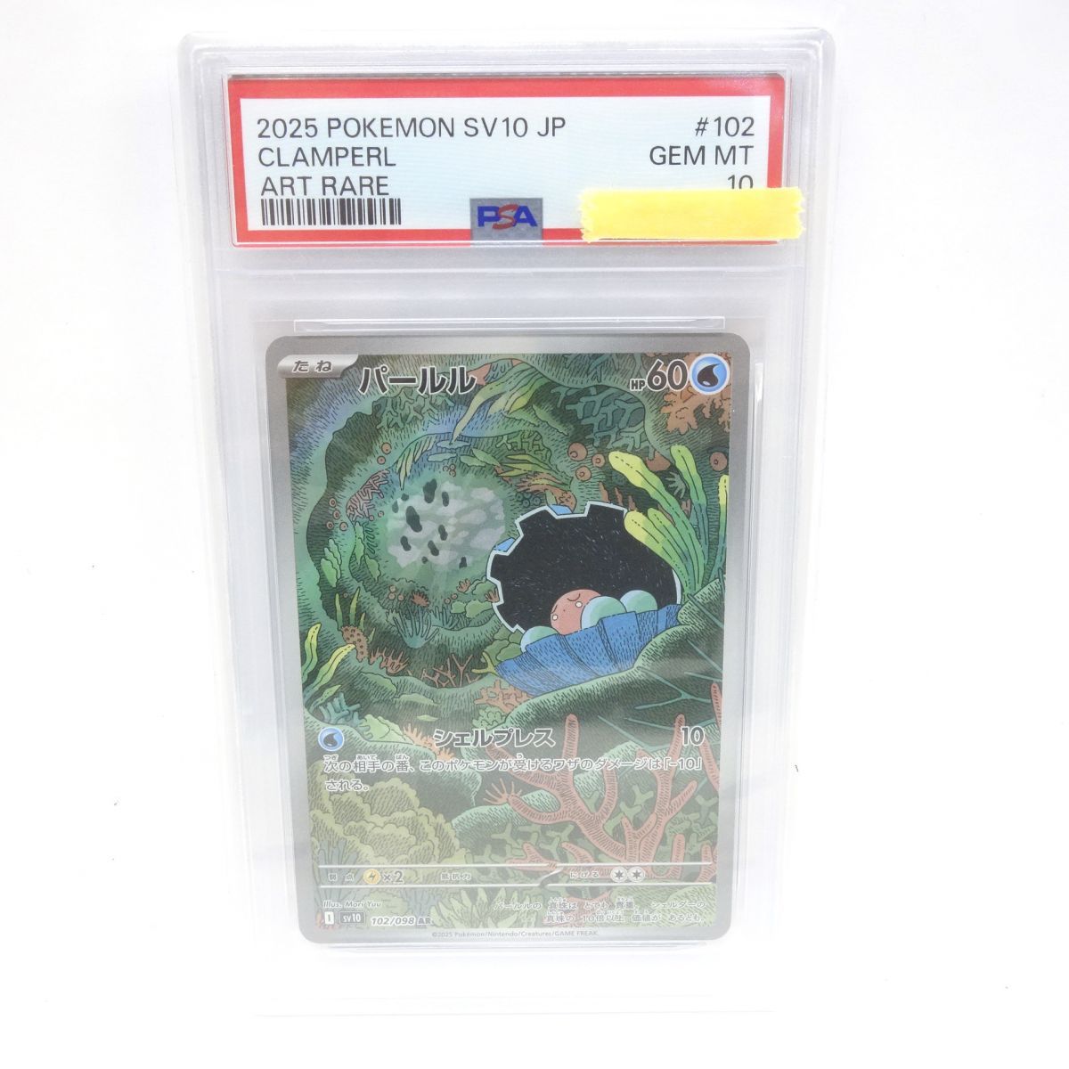 PSA10】ポケモンカード パールル sv10 102/098 AR 鑑定品 - メルカリ