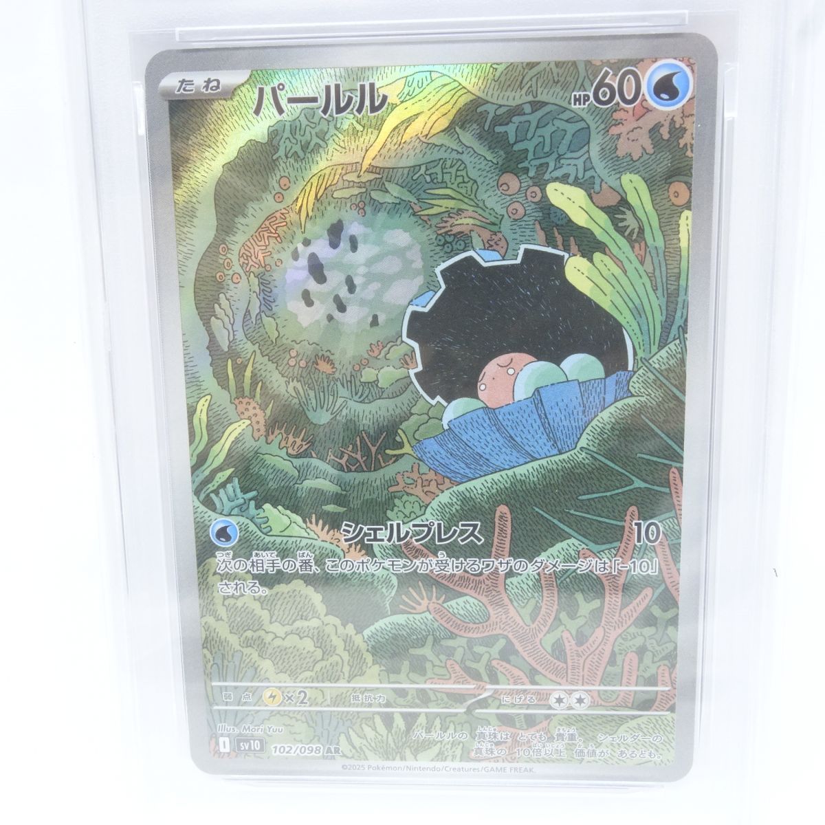 PSA10】ポケモンカード パールル sv10 102/098 AR 鑑定品 - メルカリ