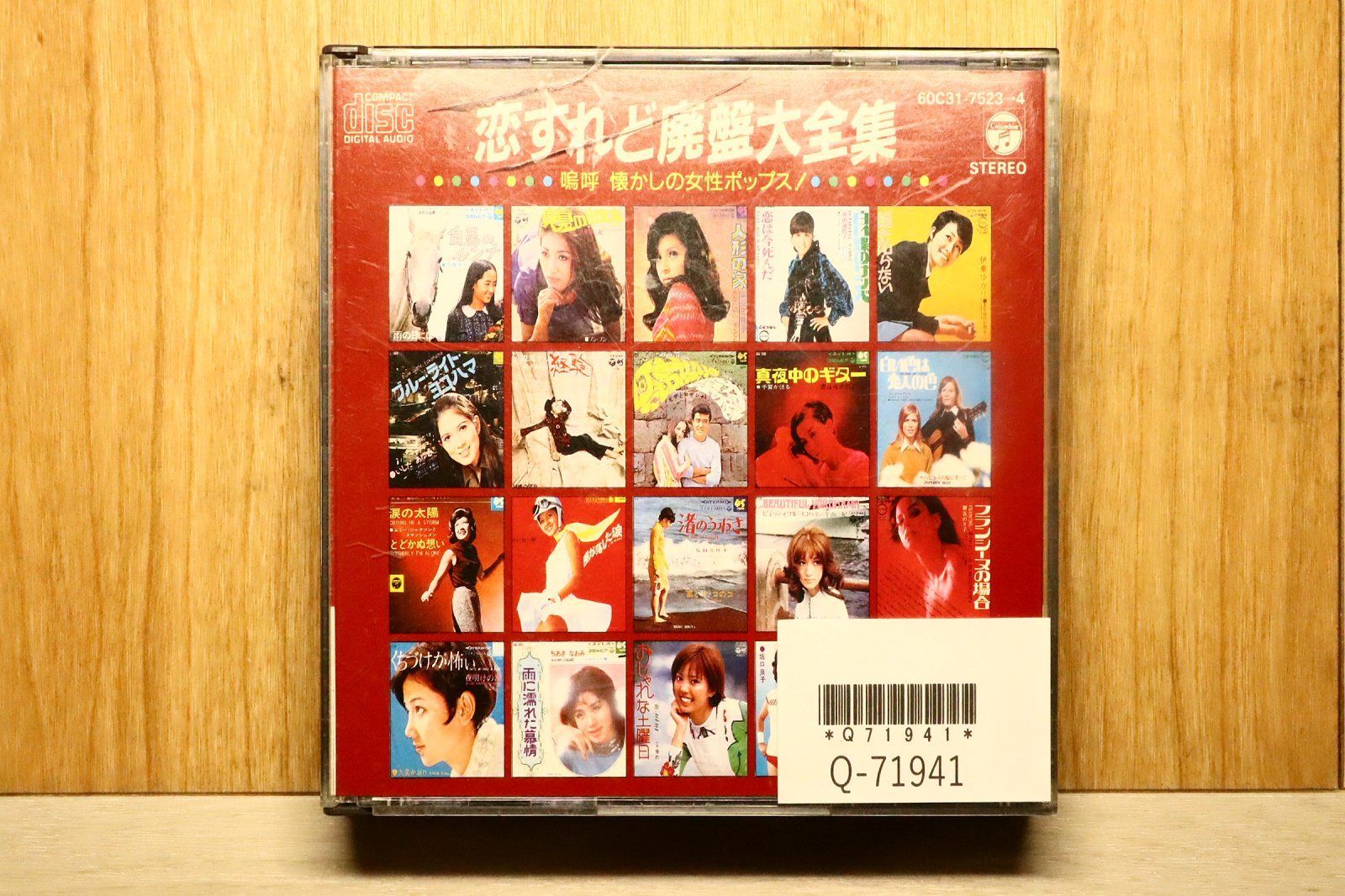 国内盤CD☆オムニバス/Various Artists□ スーパーツインDX 恋すれど