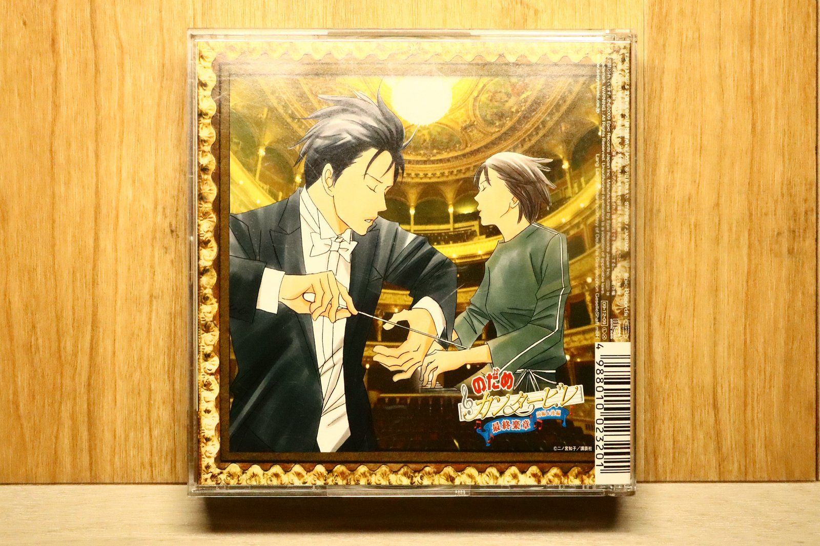 国内盤CD☆のだめカンタービレ/□ のだめカンタービレ 最終楽章 前編