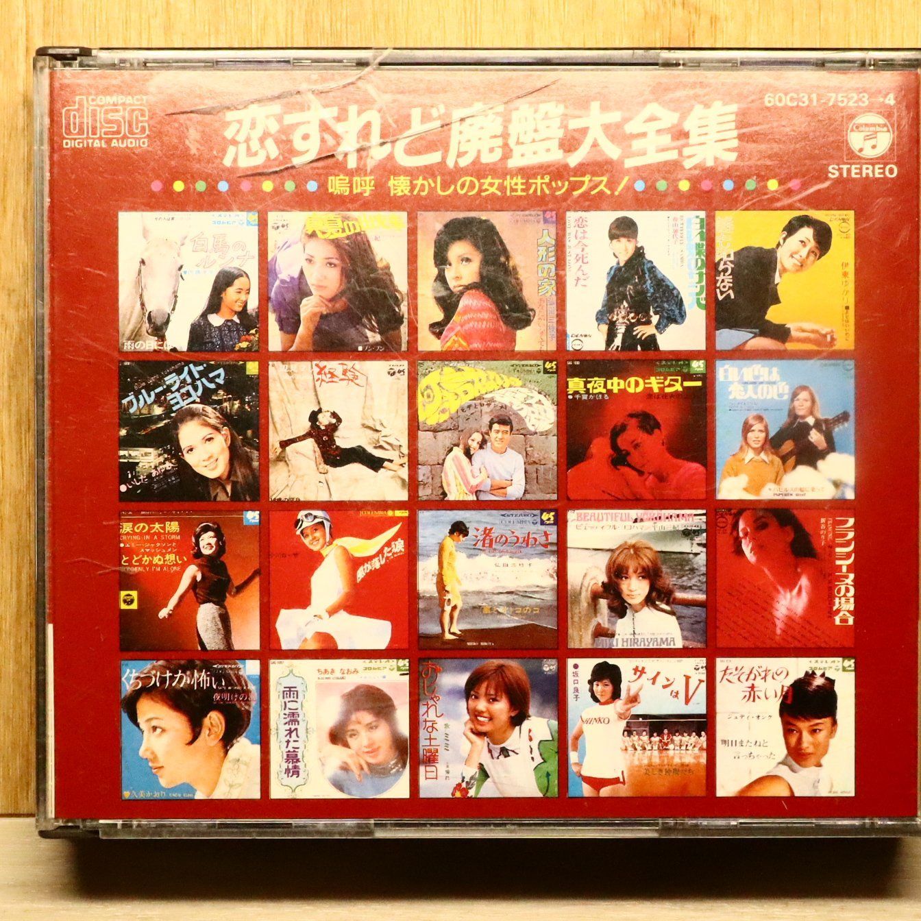 国内盤CD☆オムニバス/Various Artists□ スーパーツインDX 恋すれど