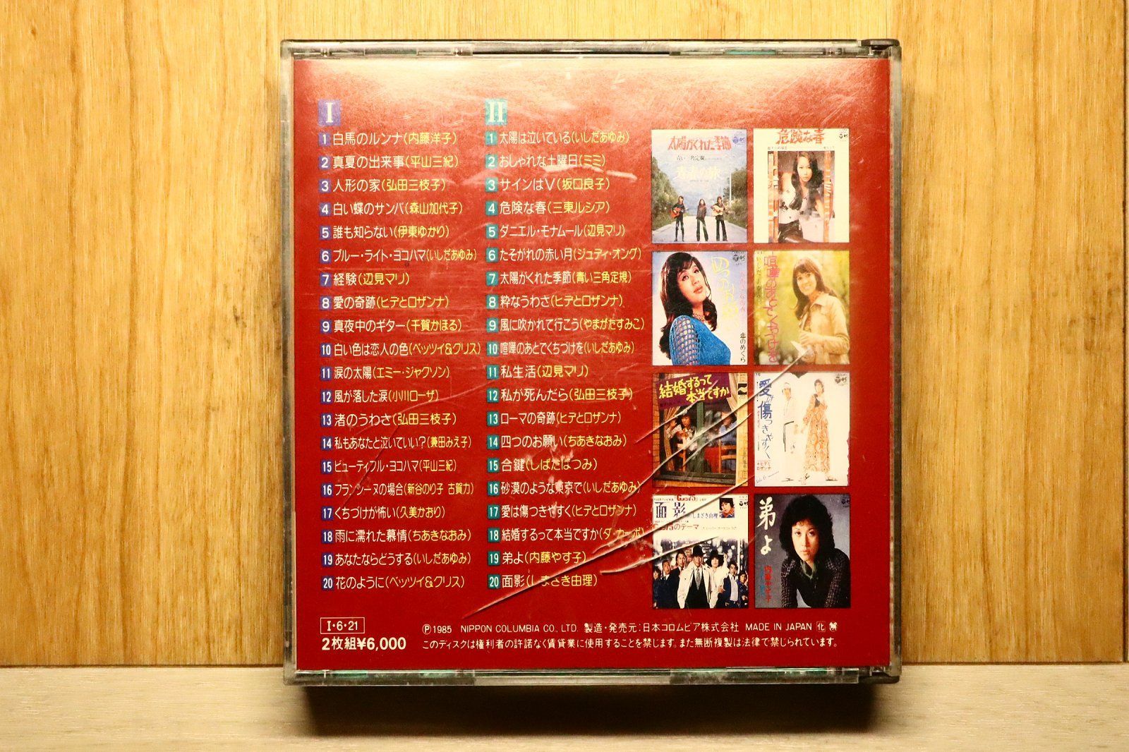 国内盤CD☆オムニバス/Various Artists□ スーパーツインDX 恋すれど