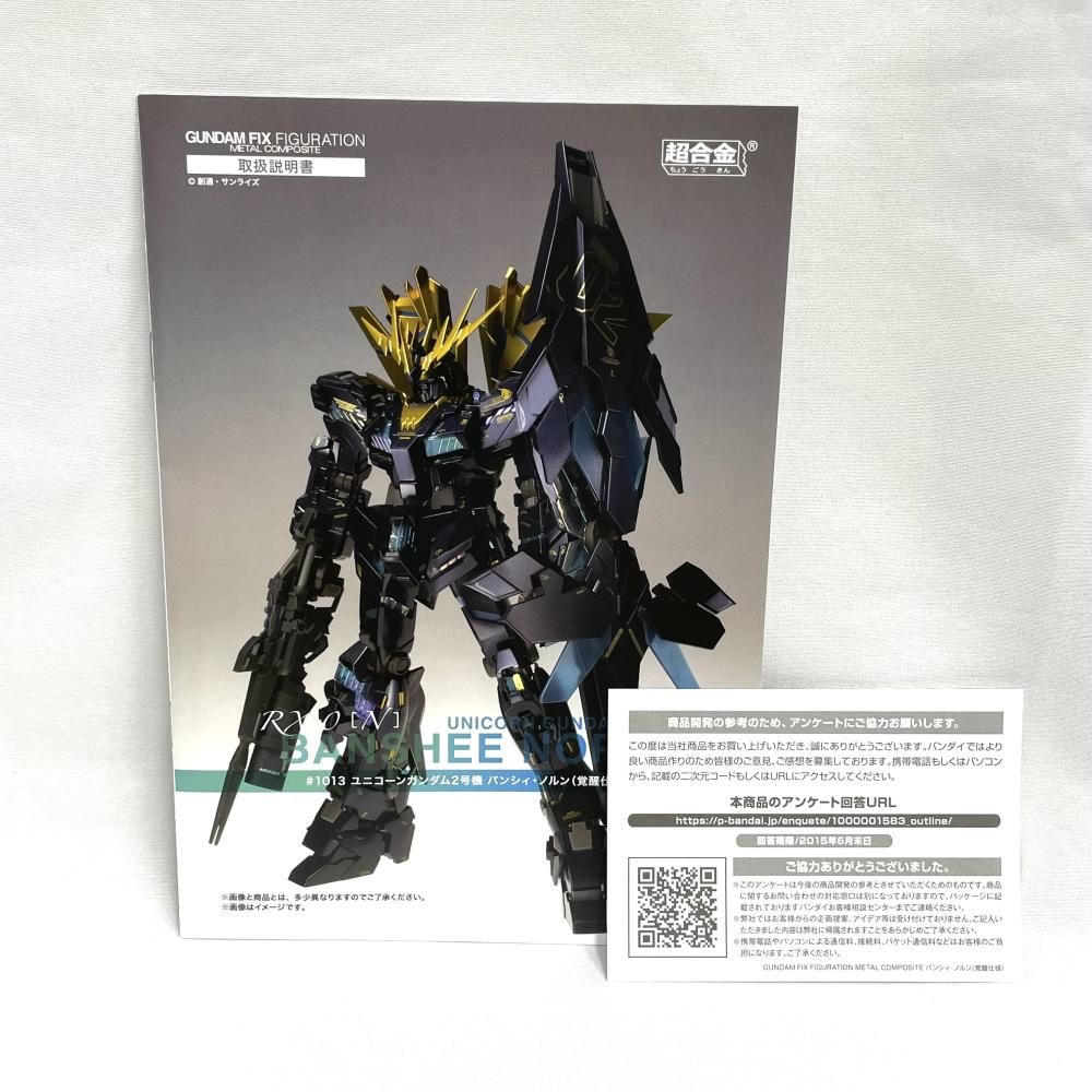 GFF L COMPOSITE バンシィ・ノルン(覚醒仕様)中古品 中古】GUNDAM FIX FIGURATION METAL COMPOSITE バンシィ・ノルン (覚醒