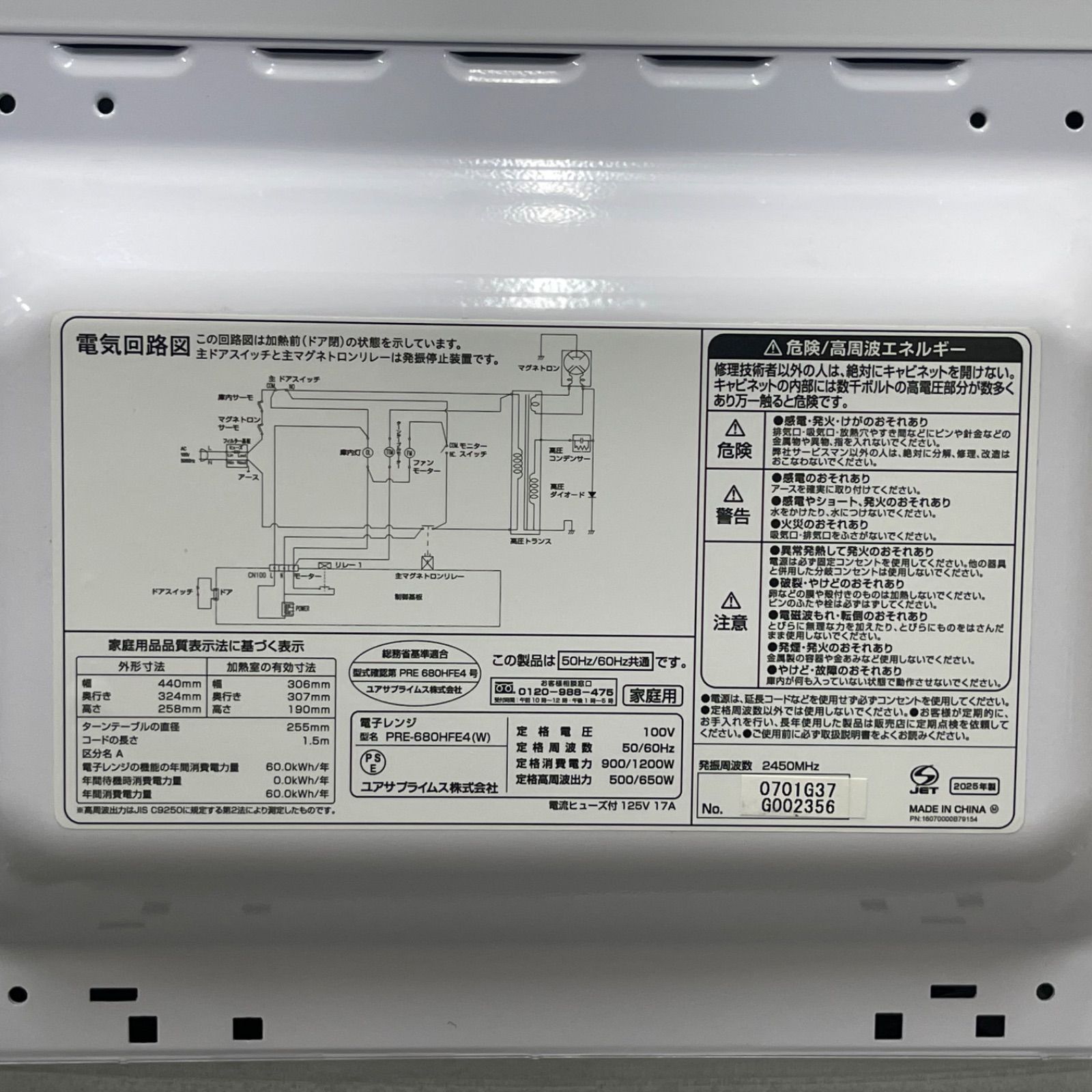NPA】2025年製 YUASA PRIMUS ユアサプライムス 電子レンジ PRE-680HFE4