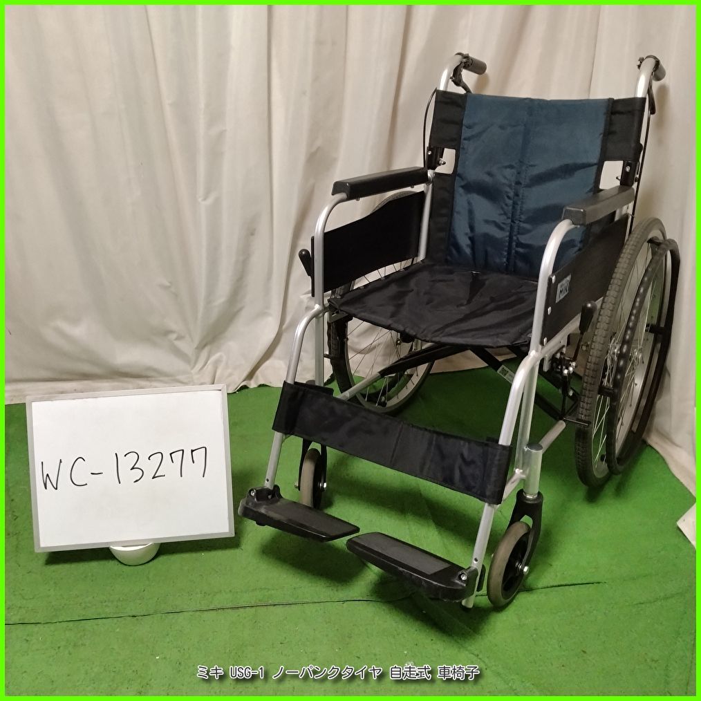 (WC-13277) MiKi ミキ USG-1 ノーパンクタイヤ 自走式/車椅子/車イス/車いす 洗浄/消毒済 介護用品【中古】