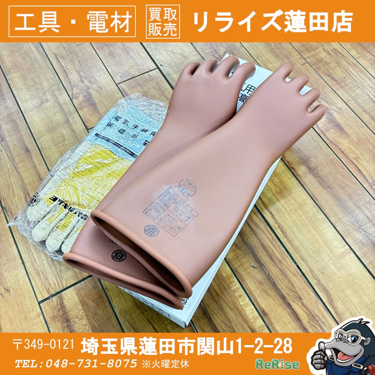 ヨツギ(YOTSUGI) 高電圧用 電気絶縁 ゴム手袋 455mm 大 YS-101-21-01 【中古】【蓮田店】