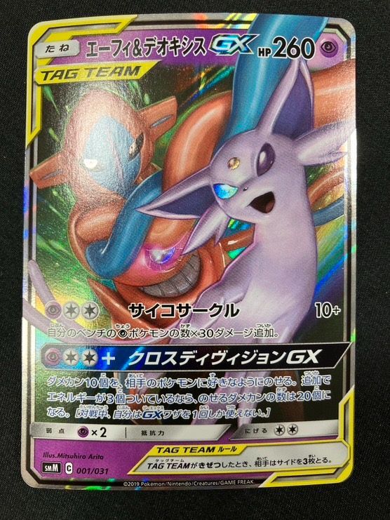 ポケモンカードゲーム ポケカ エーフィ＆デオキシスGX SMM-001