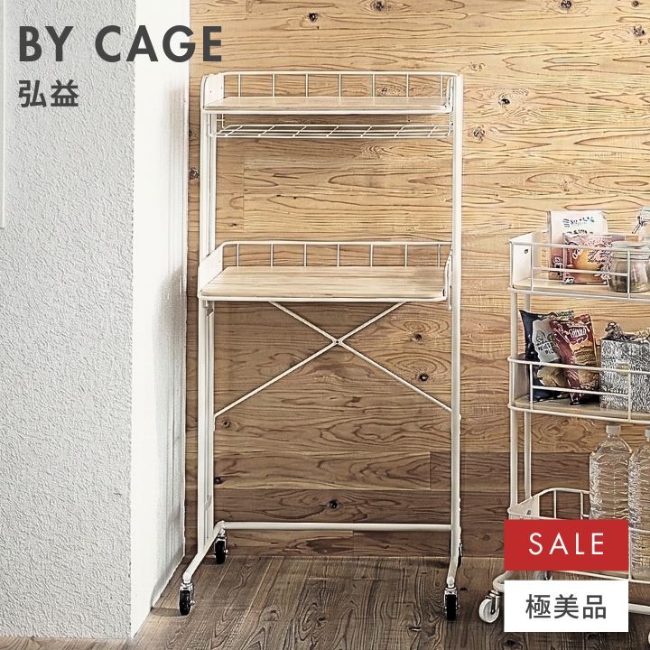 GW特価★定価2万→55%OFF【美品】BY CAGE キッチンラック 幅62 ゴミ箱上ラック ホワイト ビーワイケージ レンジ台 キッチン収納 スリム 白 パイン材 天然木 北欧【送料無料】