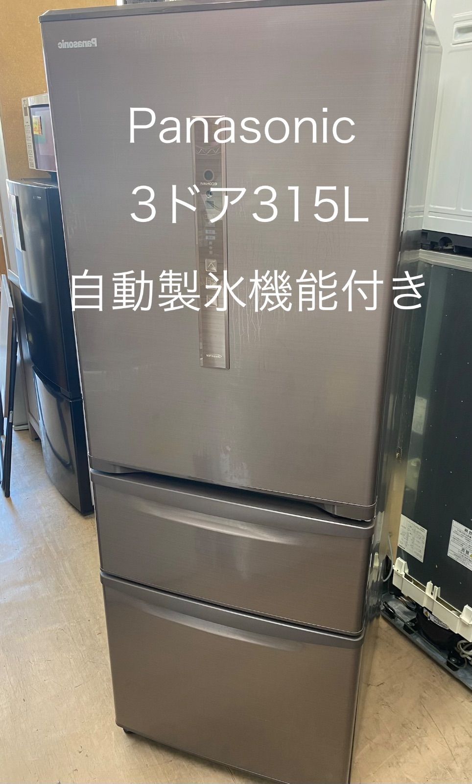 ✨✨パナソニック/Panasonic 2014年製 321L 3ドア冷蔵庫 自動製氷機能付き NR-C32CM-S　/SL1 Panasonic321L パナソニック 年式2014冷凍冷蔵庫 NR-C32CM-S自動製氷機