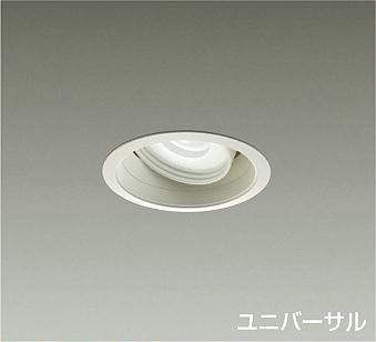 【DAIKO】ダウンライト/ユニバーサル/φ5012VJDR85W形60W相当LZ1C/illcoφ1001／2照度角30°　LZD-91946LWE