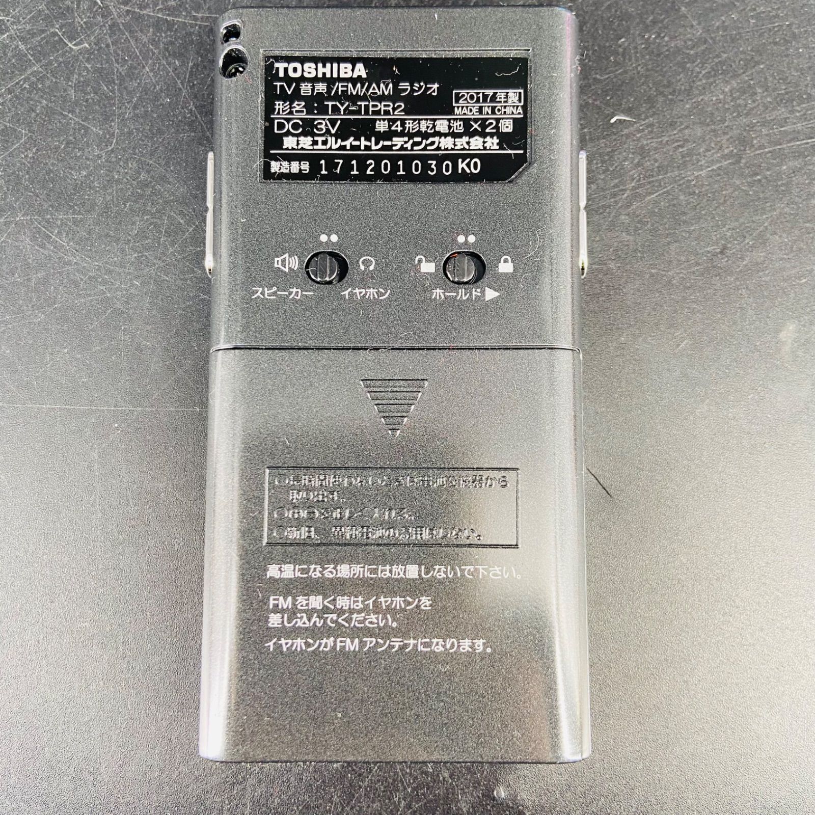 TOSHIBA ワンセグ FM/AMラジオ TY-TPR2 動作品 - メルカリ