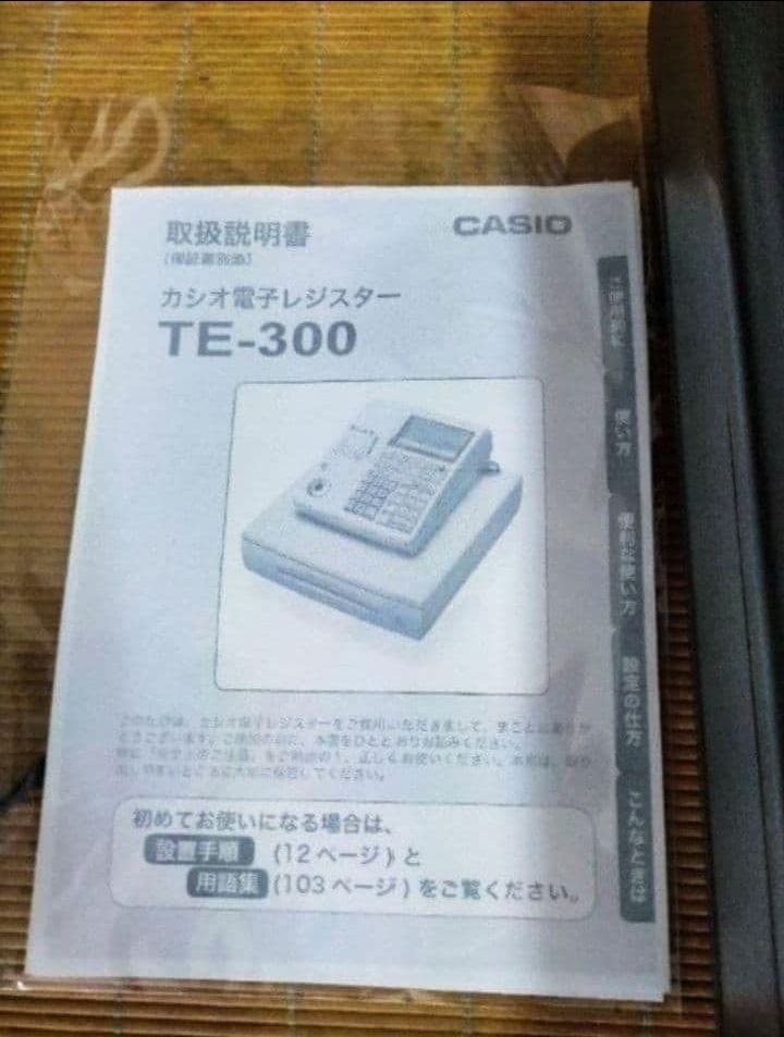 カシオレジスター　TE-300　フル設定無料　 送料無料人気機種　309008 TE-300｜電子レジスター［POSレジ・ネットレジ］ - CASIO