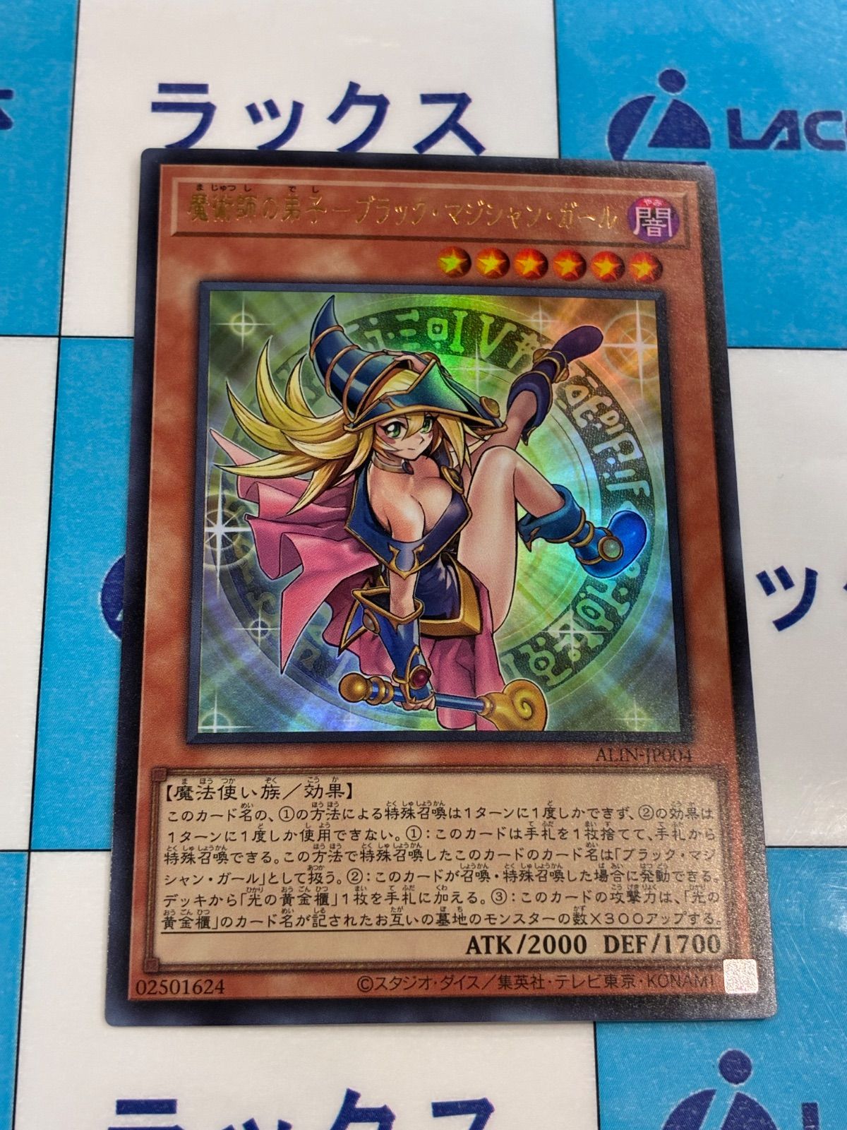 遊戯王 魔術師の弟子－ブラック・マジシャン・ガール ウルトラレア ①