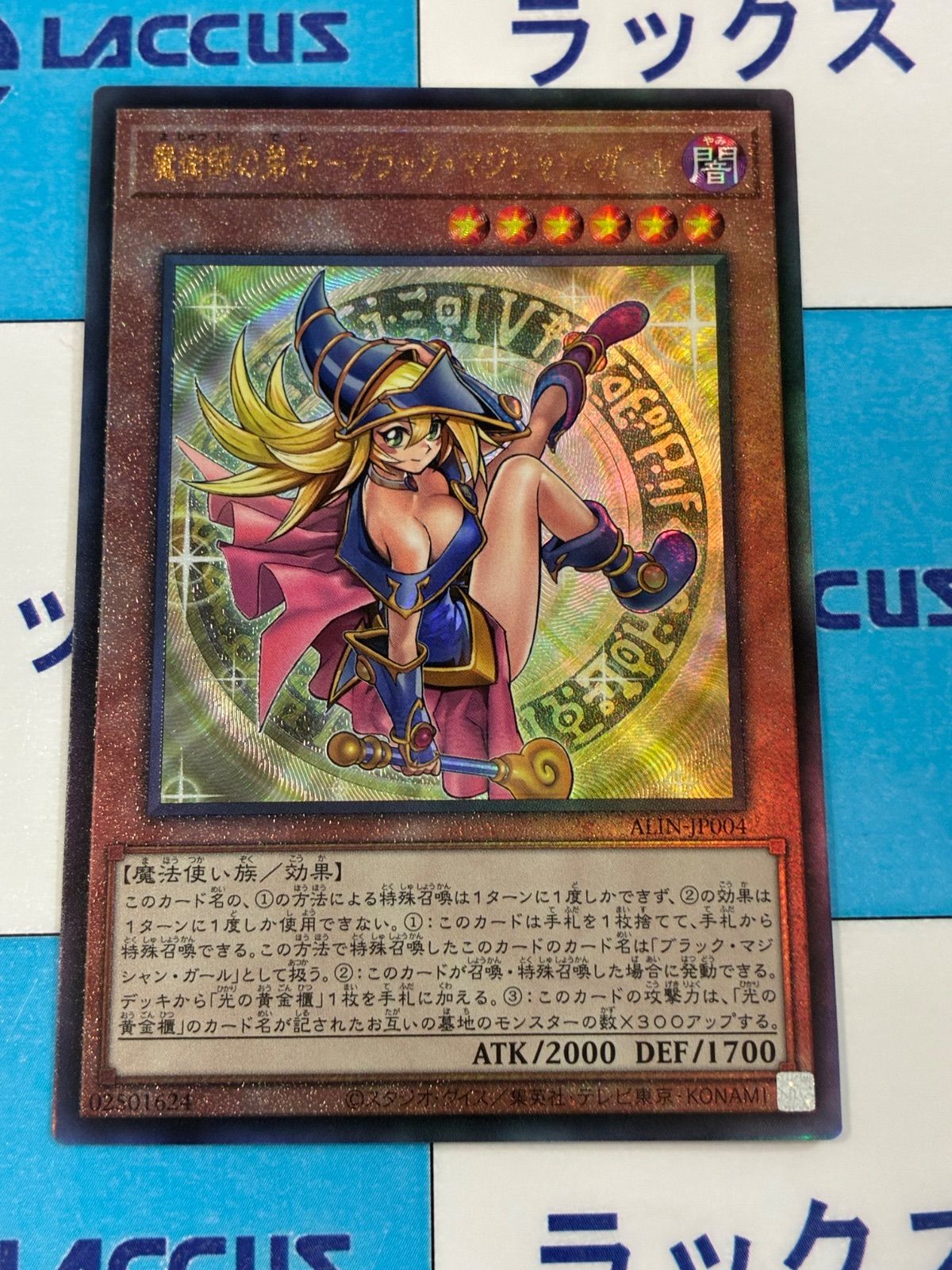 遊戯王 魔術師の弟子　ブラックマジシャンガール レリーフ アルティメット2枚 遊戯王 魔術師の弟子－ブラック・マジシャン・ガール アルティメット