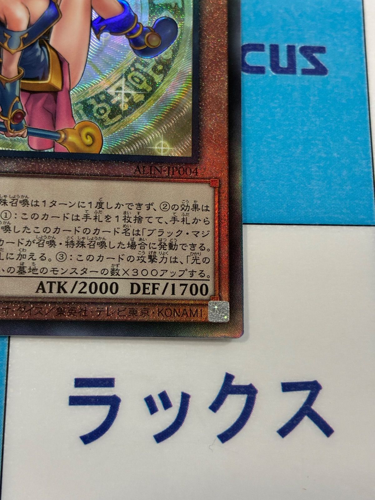 遊戯王 魔術師の弟子－ブラック・マジシャン・ガール アルティメット