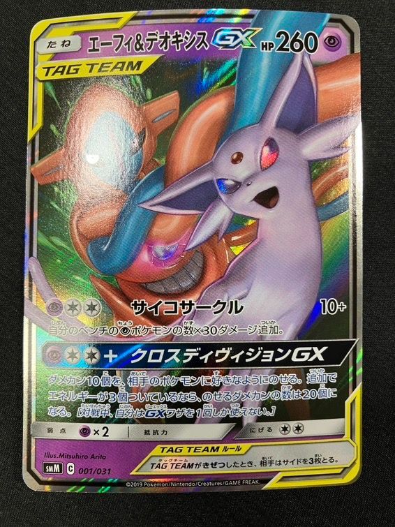 ポケモンカード エーフィ&デオキシス smm 001 PSA 10 Yahoo!オークション - 「エーフィ&デオキシス+psa10」の落札相場・落札価格