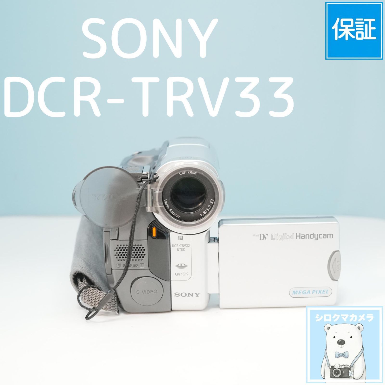美品 撮影再生ダビングOK　SONY　DCR-TRV33　付属品あり　液晶綺麗 SONY DCR-TRV33 ビデオカメラ a6368 - メルカリ