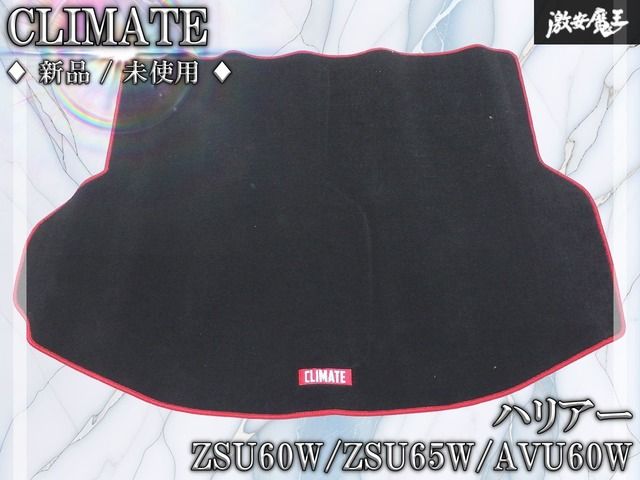 ★未使用品 新品★ CLIMATE クライメイト ZSU60W/ZSU65W/AVU60W ハリアー ラゲッジマット トランクマット 赤/レッド 黒/ブラック 即納