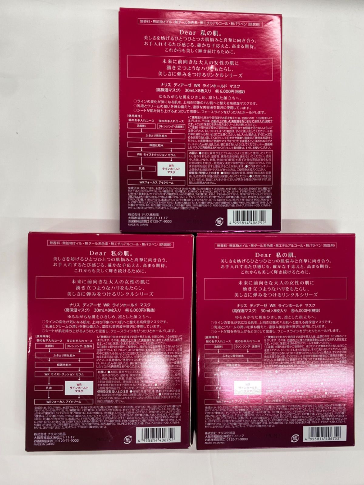 D3623 K naris ナリス ディアーゼ WR ラインホールド マスク 30ml×8枚