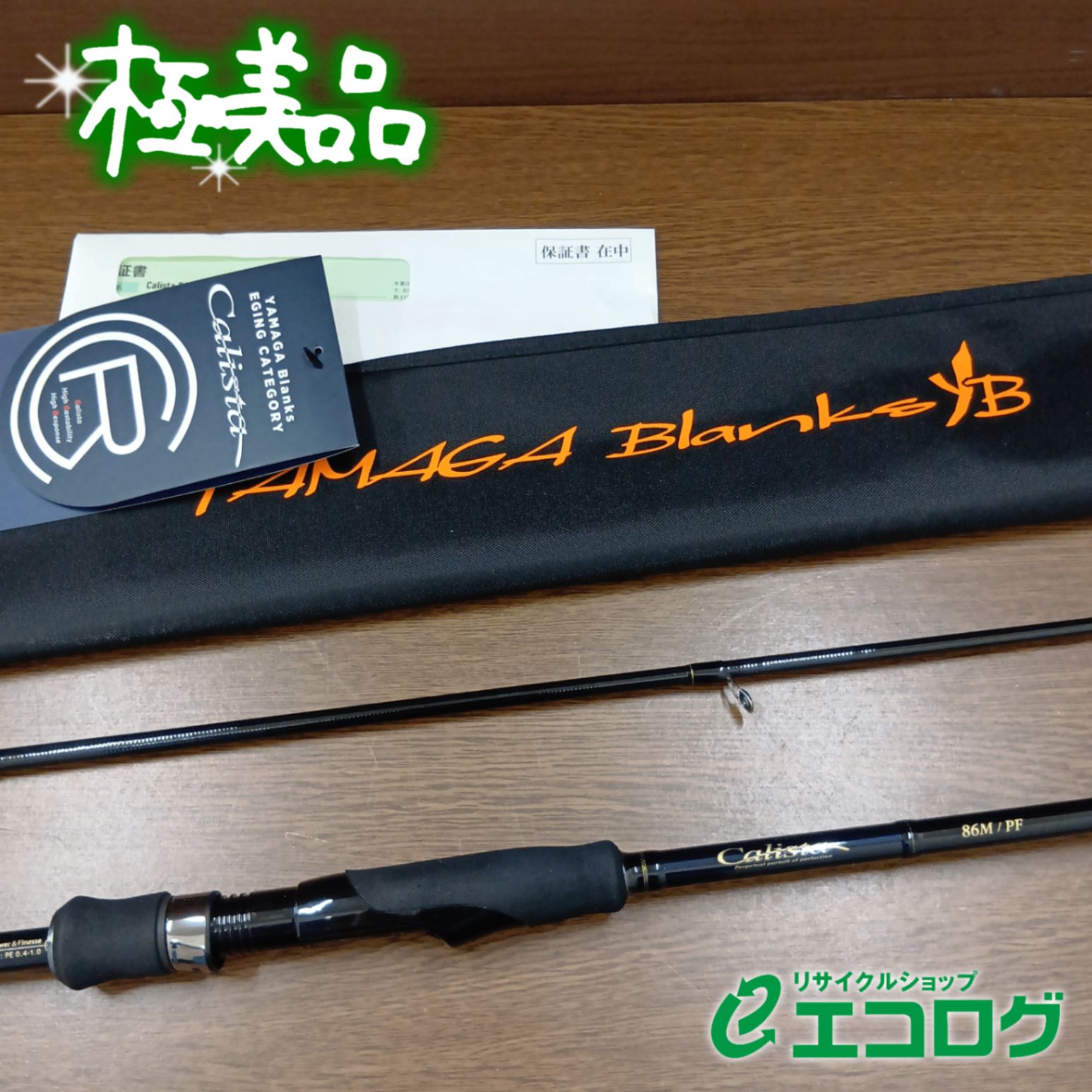 ヤマガブランクス( YAMAGABlanks) カリスタ 86M/PF エギングロッド