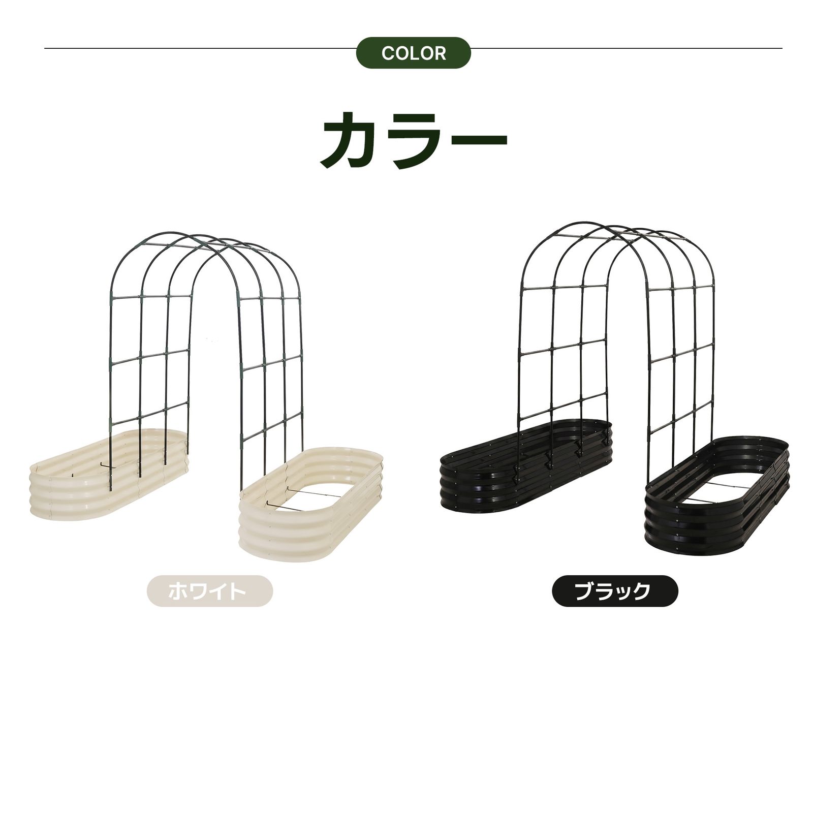 600L】レイズドベッド ガーデンベッド L240*W125*H90cm つる棚 アーチ