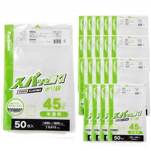 ストリックスデザイン ゴミ袋 スパッと開く! ポリ袋 45L 1000枚 (50枚×20個セット) 約80×65cm 厚み0.015mm 半透明 エンボス加工 開けやすく取り出しやすい SA-060