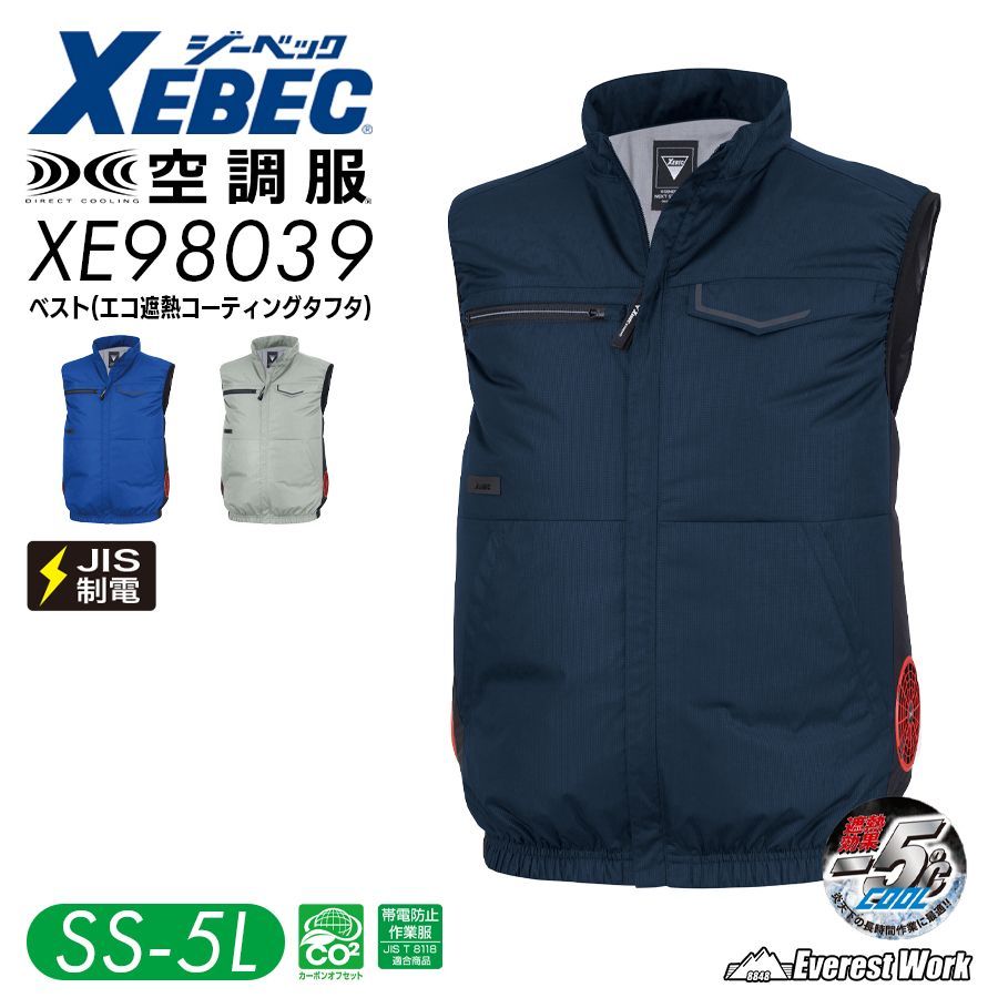空調服(R) ベスト 3点セット ジーベック XE98039 4L～5L ディープネイビー エコ遮熱ベスト バッテリーセット ファンセット 男女兼用 帯電防止作業服 JIS T8118 制電 遮熱コーティング 作業服 作業着 2026年春夏新作 暑さ対策