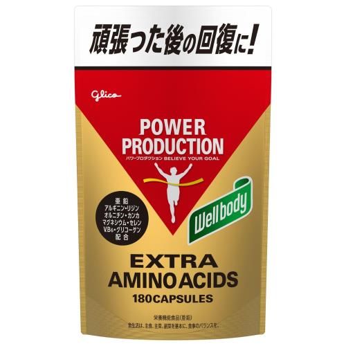パワープロダクション エキストラ アミノアシッド 180粒(約45日分) ウエルボディ (WELLBODY) アミノ酸 アルギニン オルニチン 頑張った後の回復に 栄養機能食品