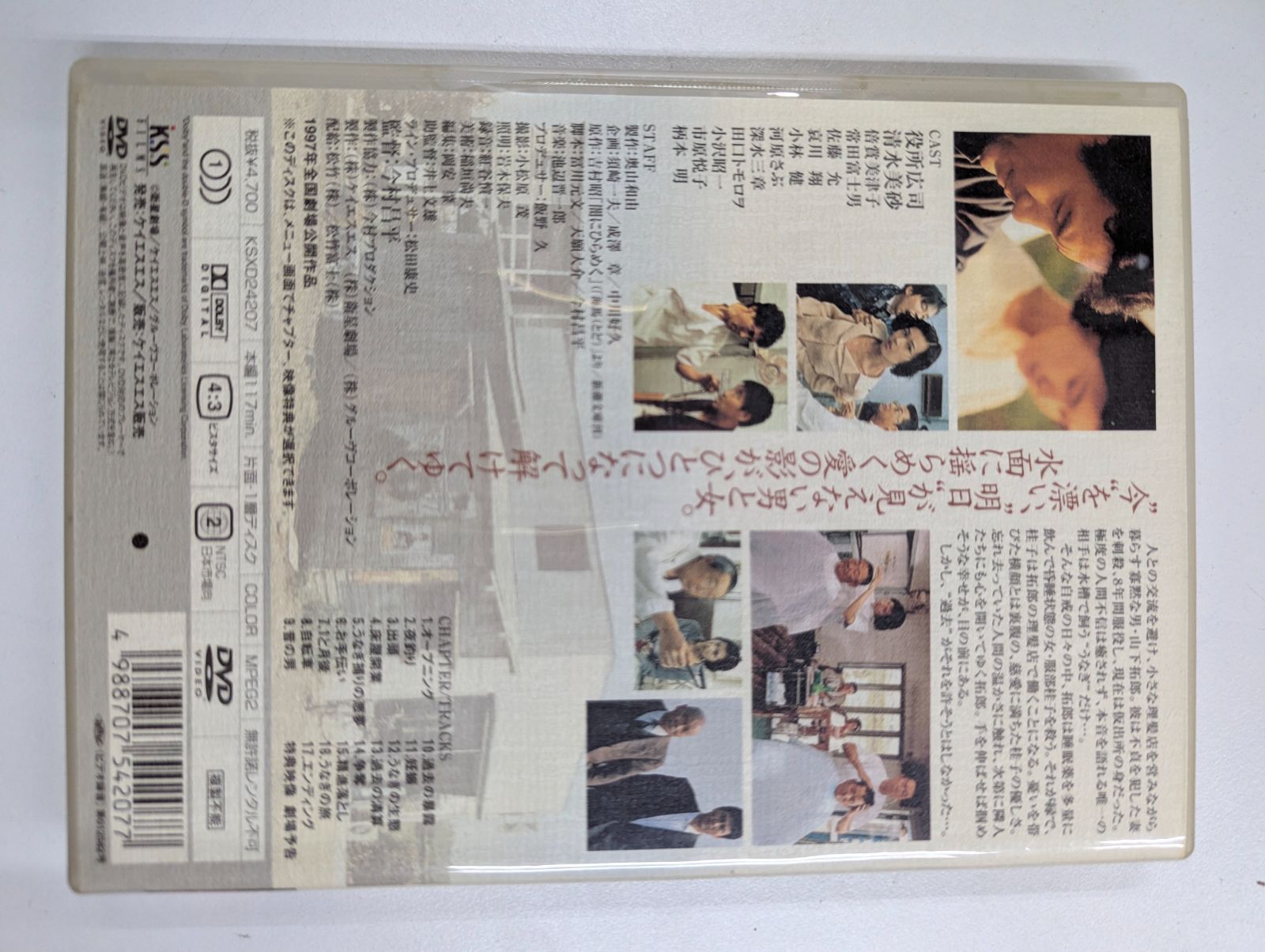 今村昌平監督『うなぎ』 - メルカリ