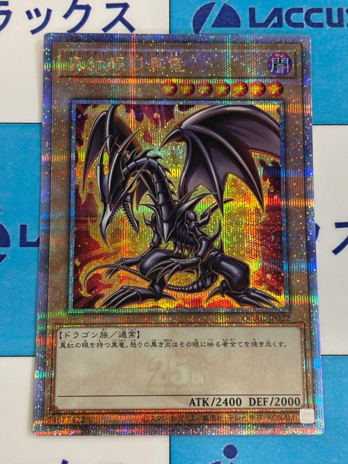 レッドアイズ・ブラックドラゴン PSA10 25th 絵違い クオシク レッドアイズ・ブラックドラゴン PSA10 25th 絵違い クオシク - メルカリ
