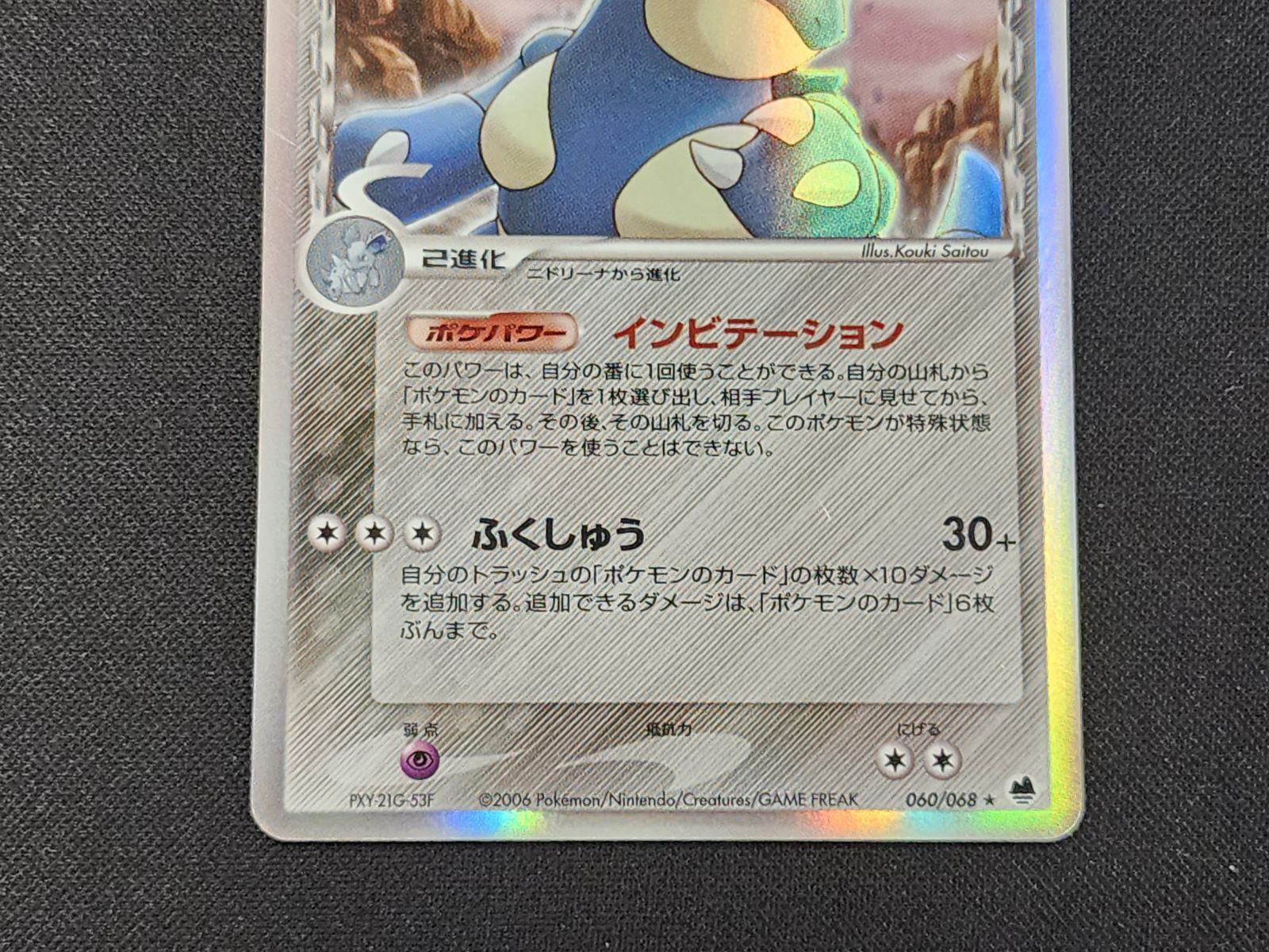 PC ポケモンカード ニドクイン δ-デルタ種 キラ仕様 060/068 ※商品説明