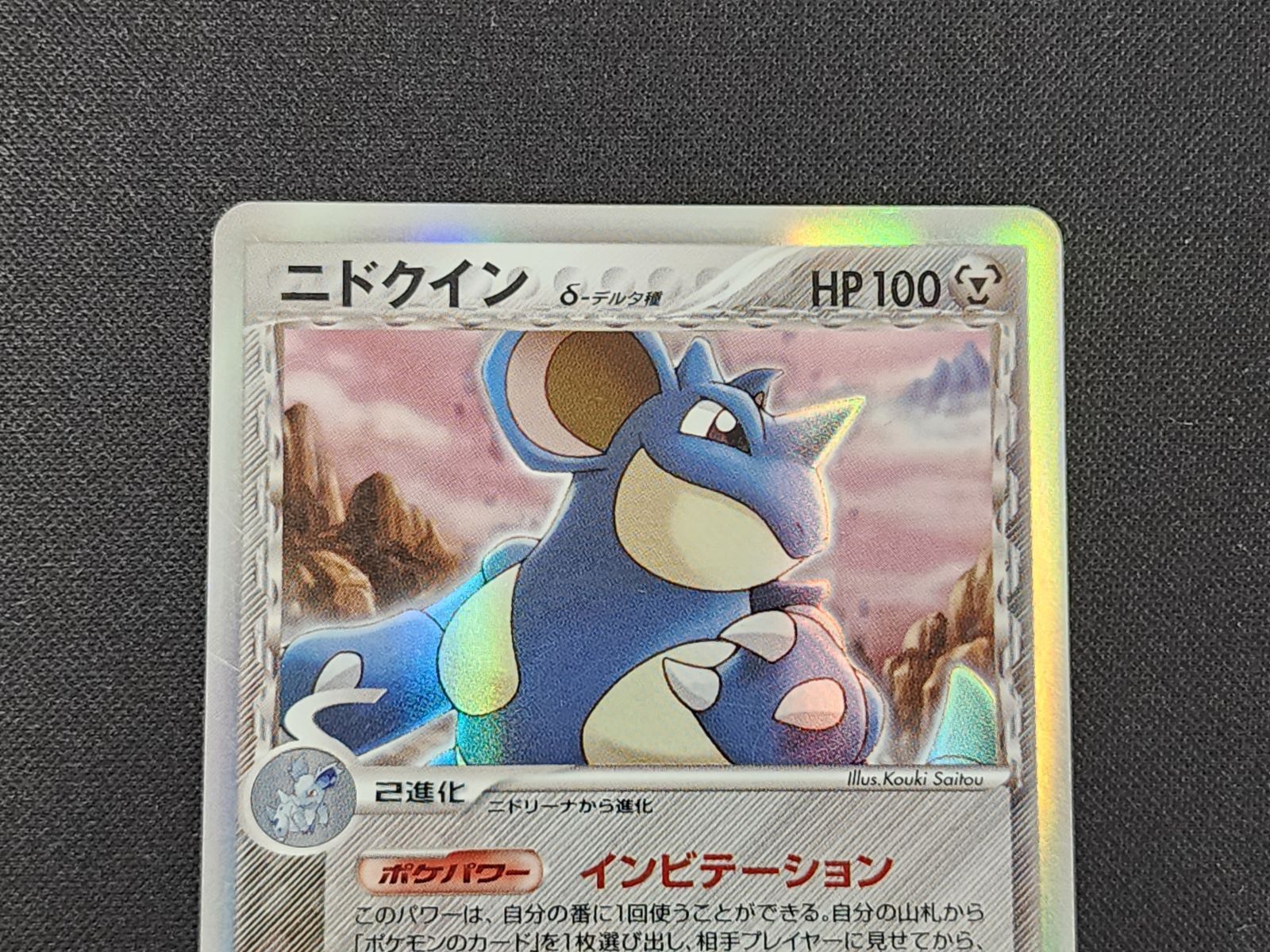 PC ポケモンカード ニドクイン δ-デルタ種 キラ仕様 060/068 ※商品説明