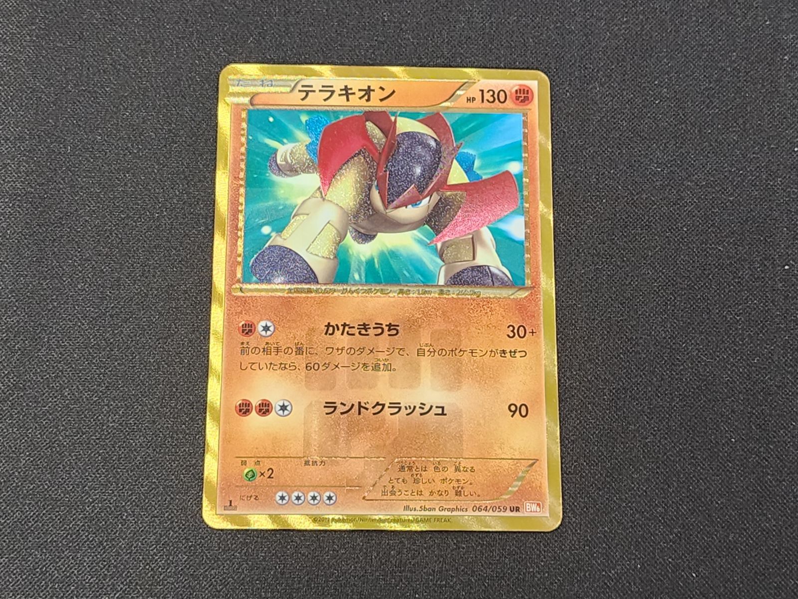 テラキオン UR BW6 コールドフレア 064/059 PSA 7 Terrakion Shiny 064/059 UR 1st Edition B&W Cold Flare