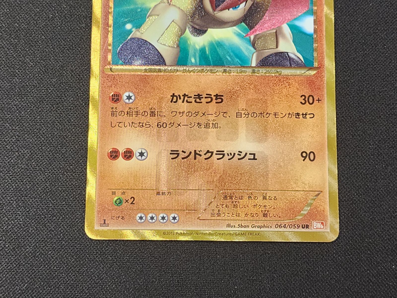 PC ポケモンカード テラキオン UR 064/059 BW6 1st Edition ※商品説明