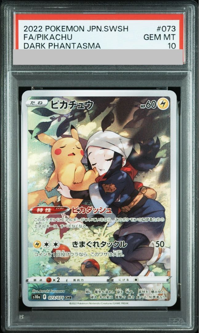 【PSA10・ケース◎】ピカチュウ CHR ポケモンカード 073/071 ポケカ】※プレイ用特価品※ピカチュウ【CHR】S10a 073/071ポケモン