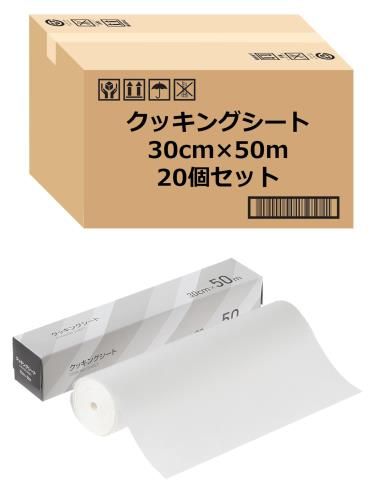 ストリックスデザイン クッキングシート 日本製 業務用 30cm×50m 20個セット オーブン スチコン レンジ対応 両面使える オーブンシート SA-162