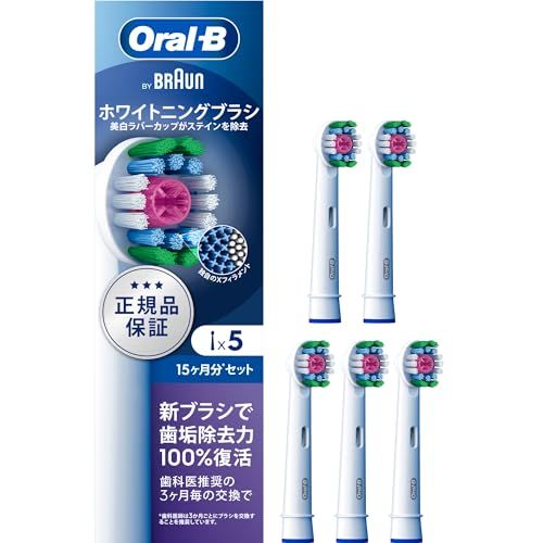 ブラウン 替えブラシ オーラルB 正規品 互換品と比べて10倍の歯垢除去力ホワイトニングブラシ 15ヶ月分 (5本) EB18pRX-5EL 6,678円