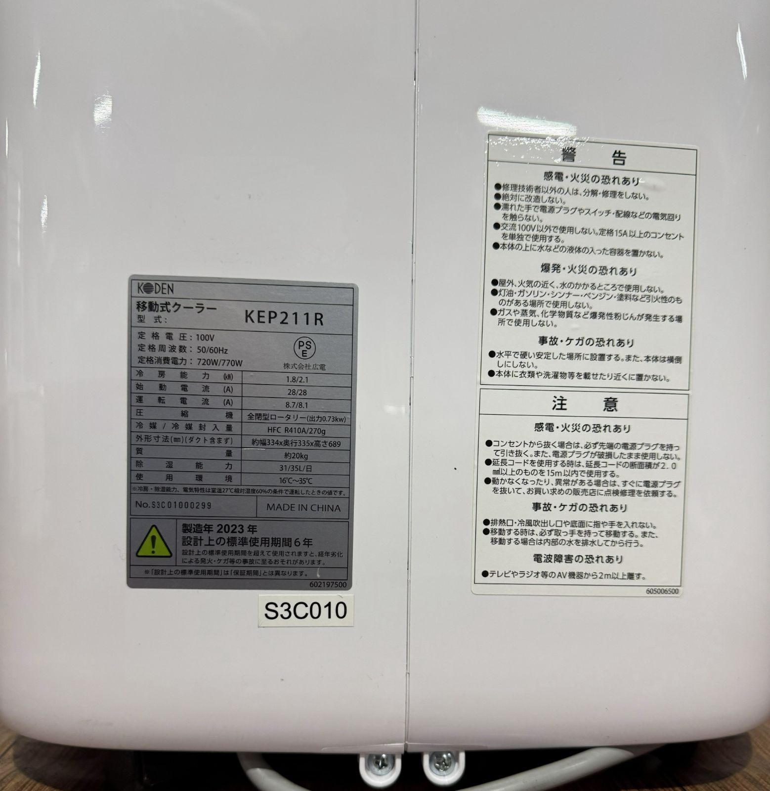 良品/2023年製】KODEN 広電 KEP211R 移動式クーラー 2.1kW ホワイト