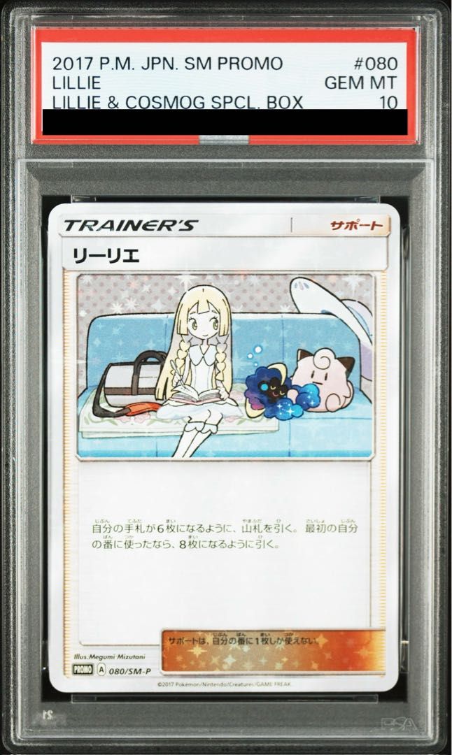 【PSA10】リーリエ　PROMO 080/SM-P PSA10】リーリエ PROMO 080/SM-P 1枚 - メルカリ