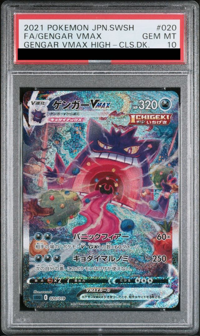 ゲンガーVmax psa10 PSA10】ゲンガーVMAX[RRR仕様](002/019)[]【SGG】｜PSA鑑定済み