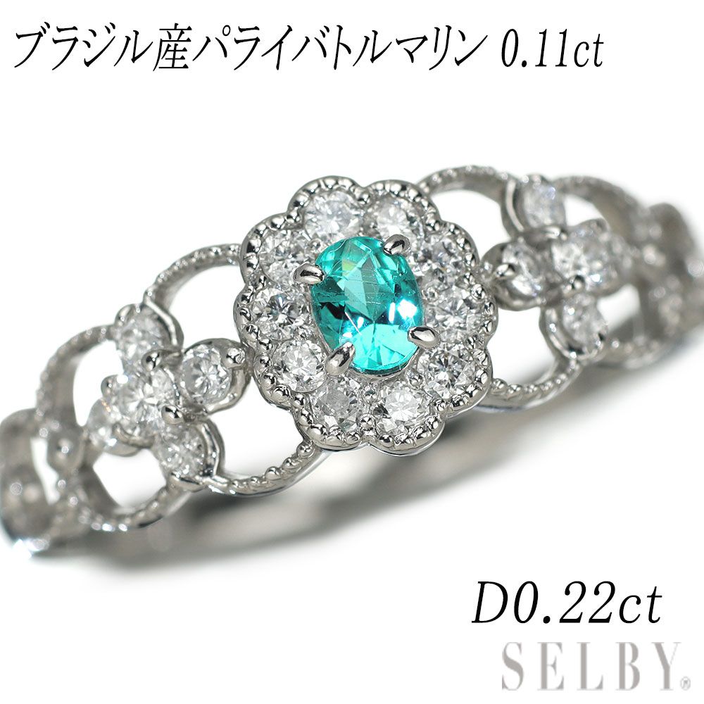 Pt900 ブラジル産パライバトルマリン ダイヤモンド リング 0.11ct D0 
