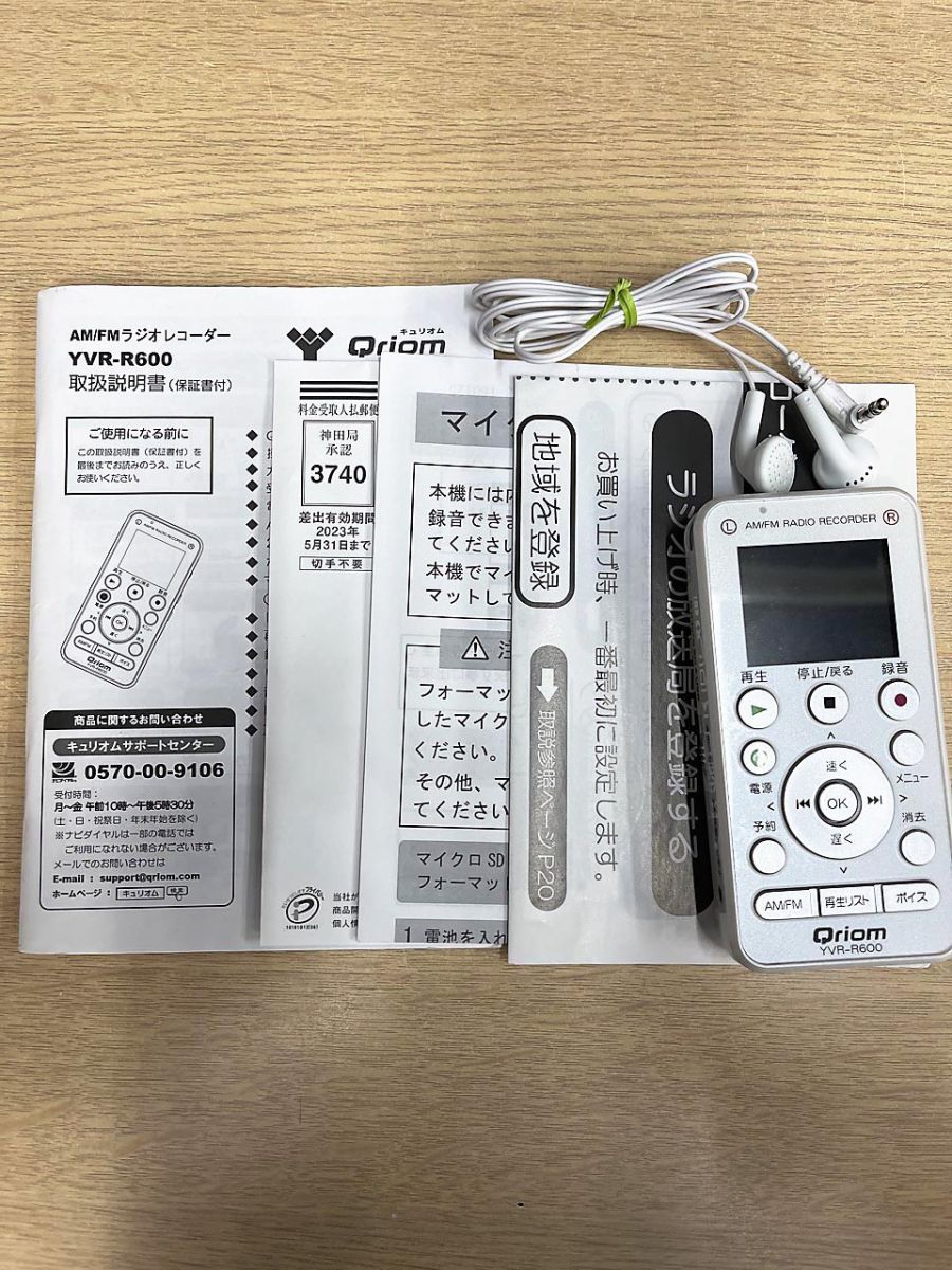 YAMAZEN  ラジオボイスレコーダー dショッピング |かんたん ボイスレコーダー 電池式 音声ガイド付き