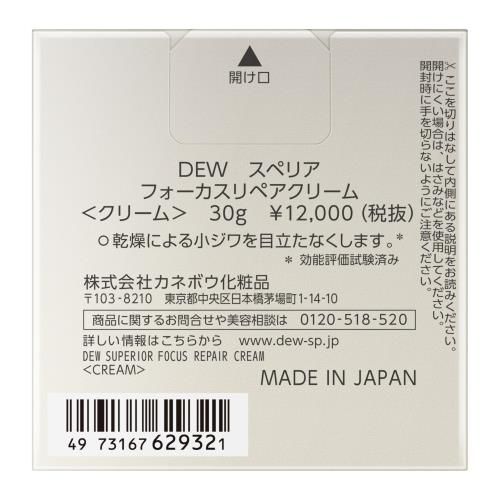 DEW スペリア フォーカスリペアクリーム - メルカリ