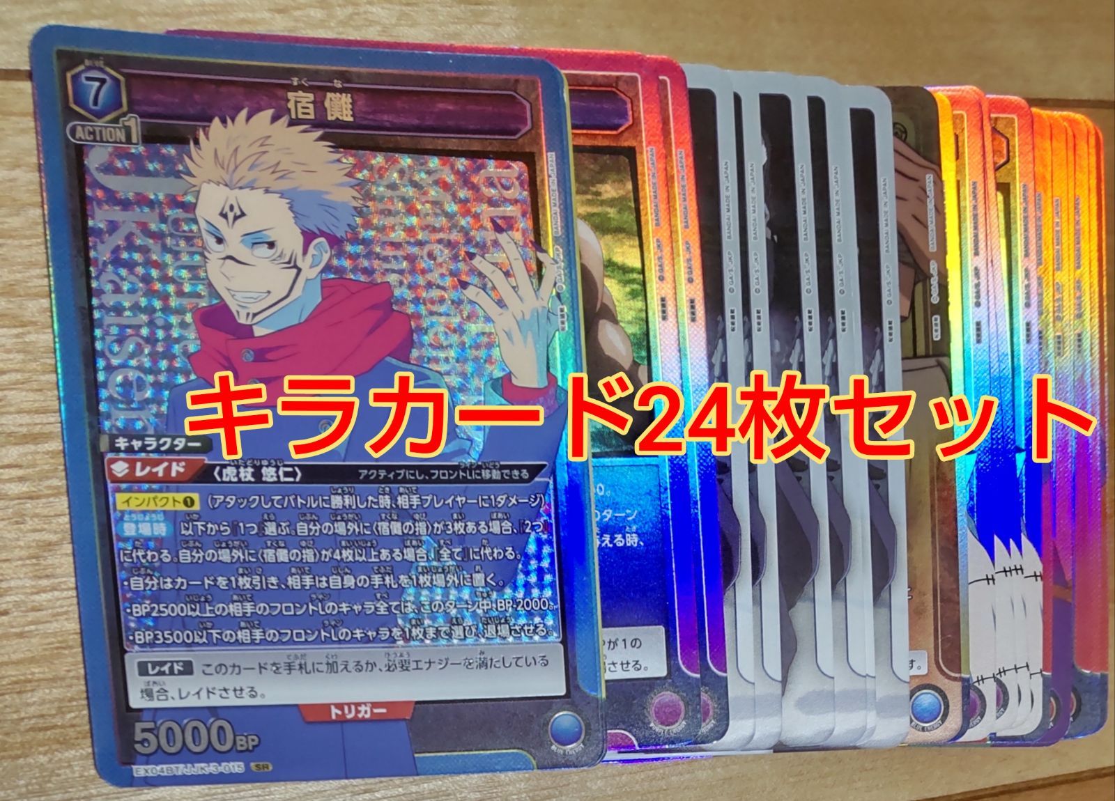 呪術廻戦 キラカード24枚セット - メルカリ