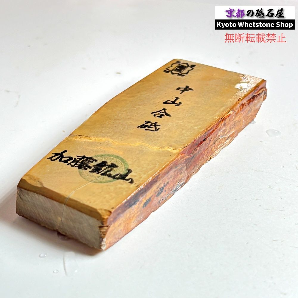 285g 硬さ4 戸前 中山合砥 正本山 京都 天然砥石 - メルカリ