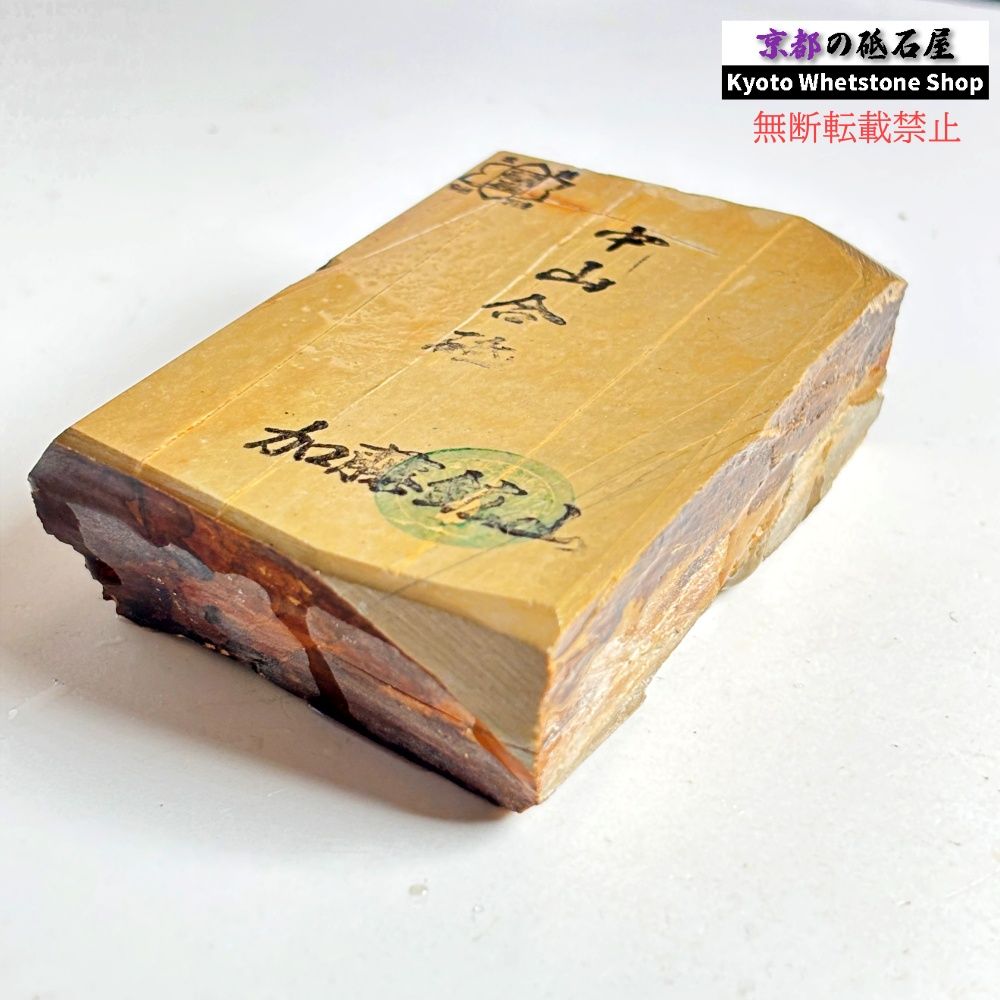 410g 硬さ3.5 巣板 中山合砥 正本山 京都 天然砥石 - メルカリ